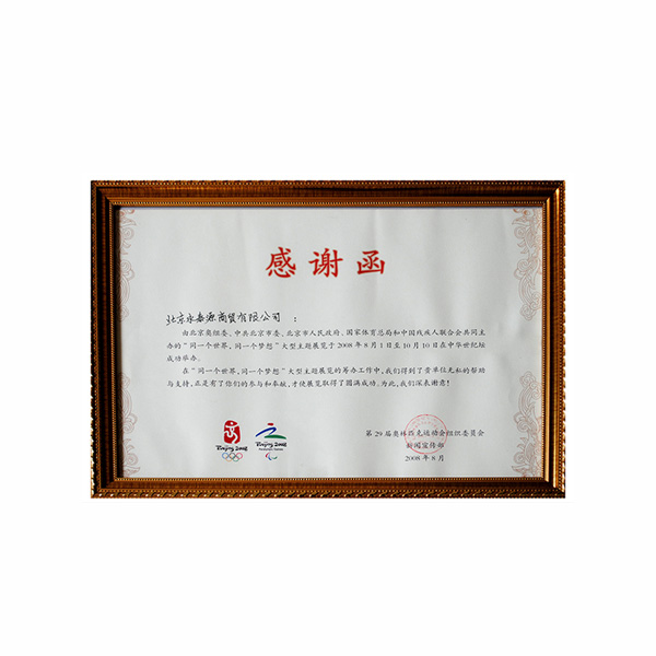 同一個(gè)世界，同一個(gè)夢想贊助單位